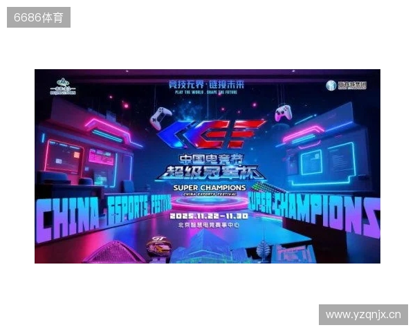 激燃再现！第二届中国电竞节超级冠军杯即将在北京亦庄启幕
